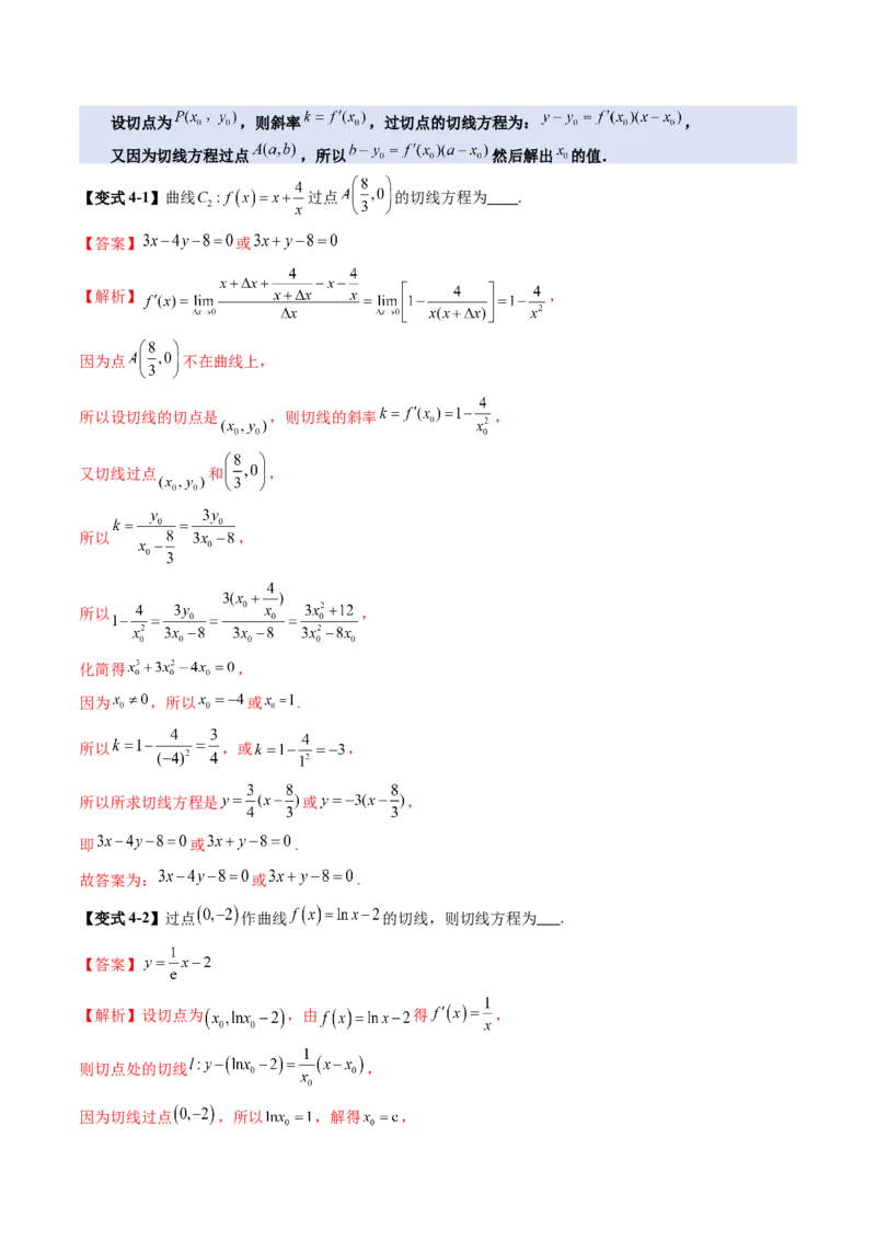 第01讲导数的概念及其意义、导数的运算（十二大题型）（讲义）（解析版）_2.2025数学总复习_2025年新高考资料_一轮复习_2025年高考数学一轮复习讲练测（新教材新高考，含2024高考真题）