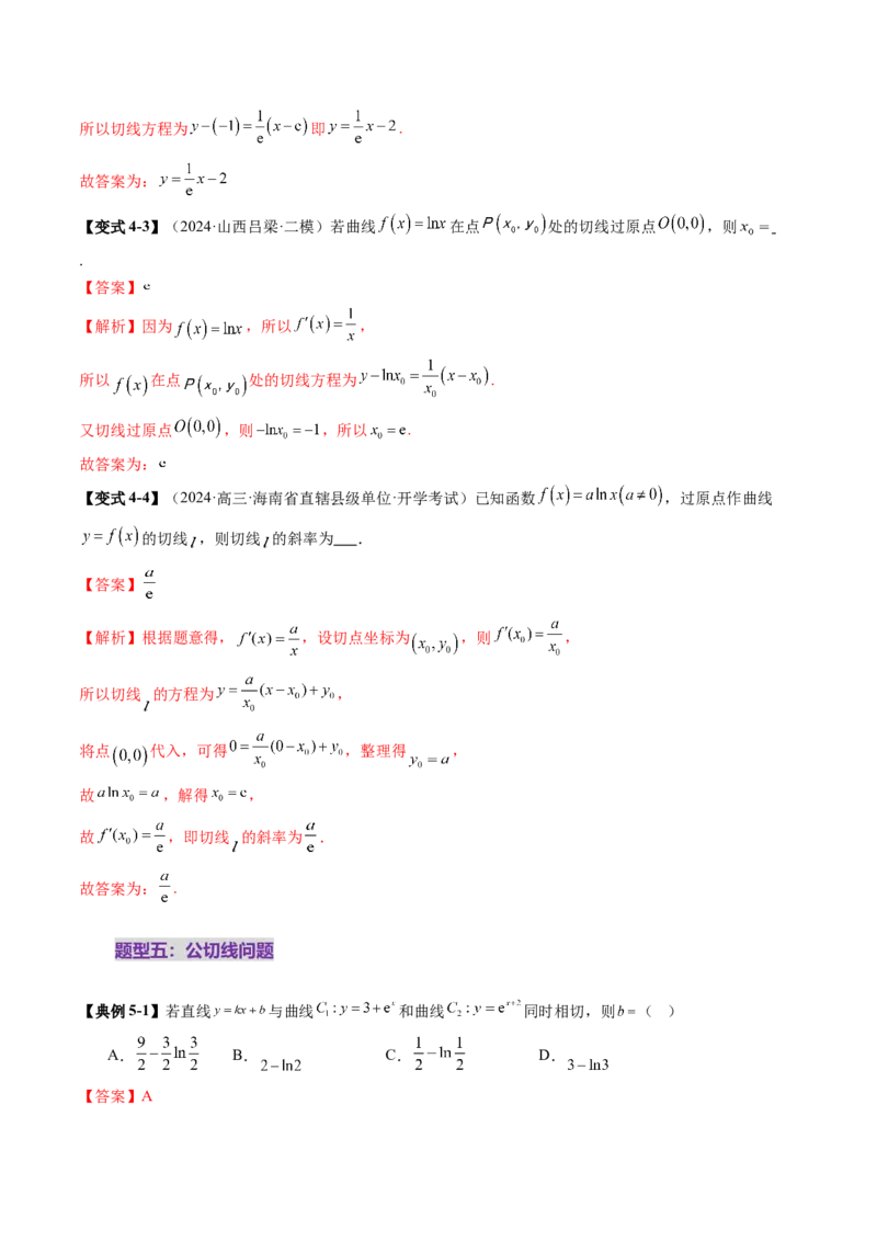 第01讲导数的概念及其意义、导数的运算（十二大题型）（讲义）（解析版）_2.2025数学总复习_2025年新高考资料_一轮复习_2025年高考数学一轮复习讲练测（新教材新高考，含2024高考真题）