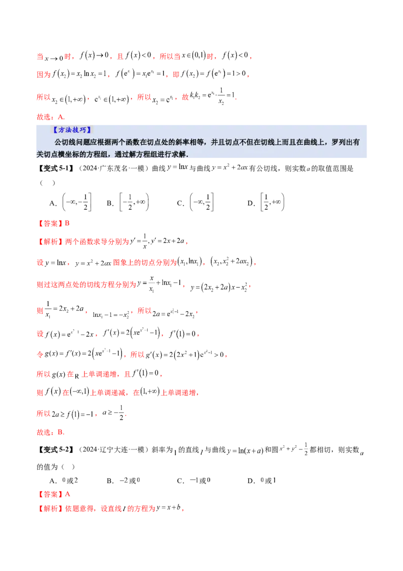 第01讲导数的概念及其意义、导数的运算（十二大题型）（讲义）（解析版）_2.2025数学总复习_2025年新高考资料_一轮复习_2025年高考数学一轮复习讲练测（新教材新高考，含2024高考真题）