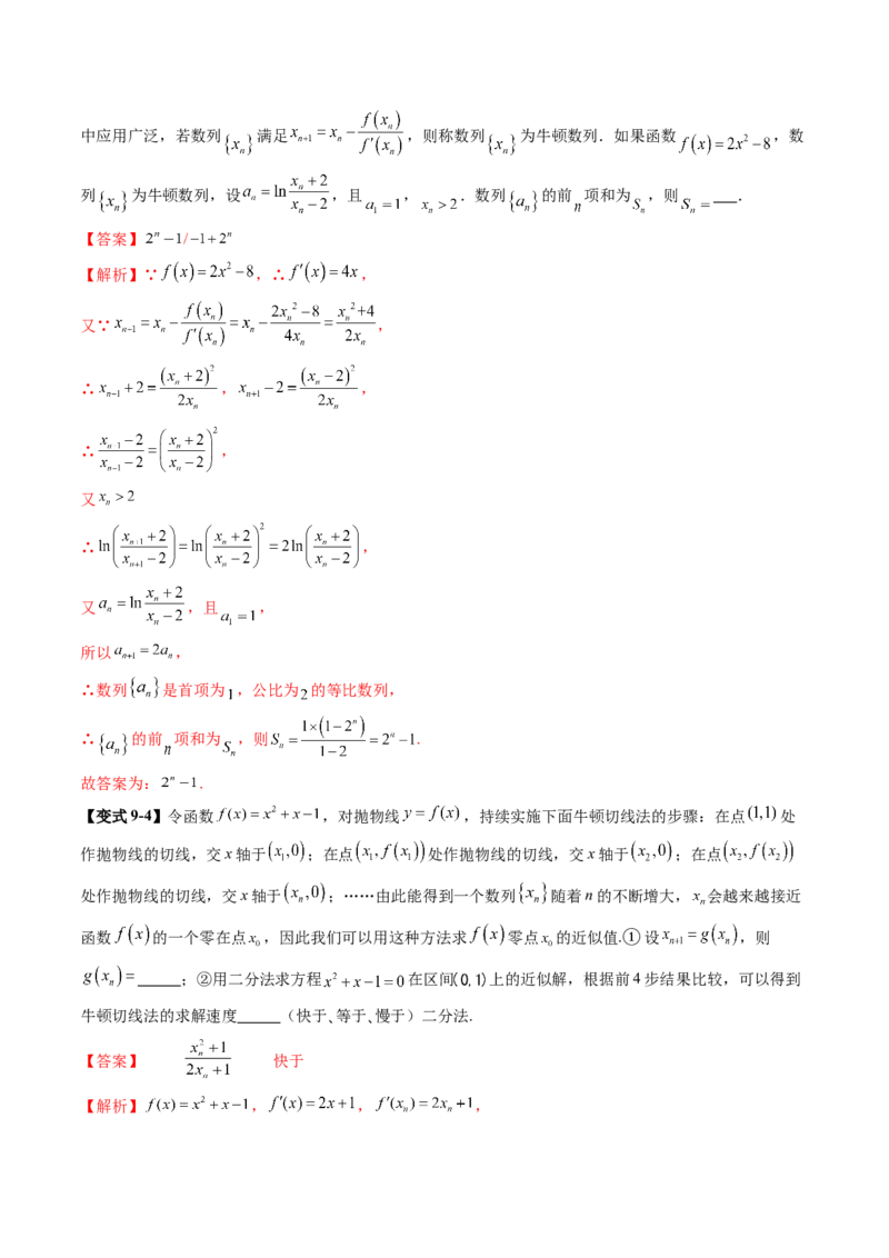 第01讲导数的概念及其意义、导数的运算（十二大题型）（讲义）（解析版）_2.2025数学总复习_2025年新高考资料_一轮复习_2025年高考数学一轮复习讲练测（新教材新高考，含2024高考真题）