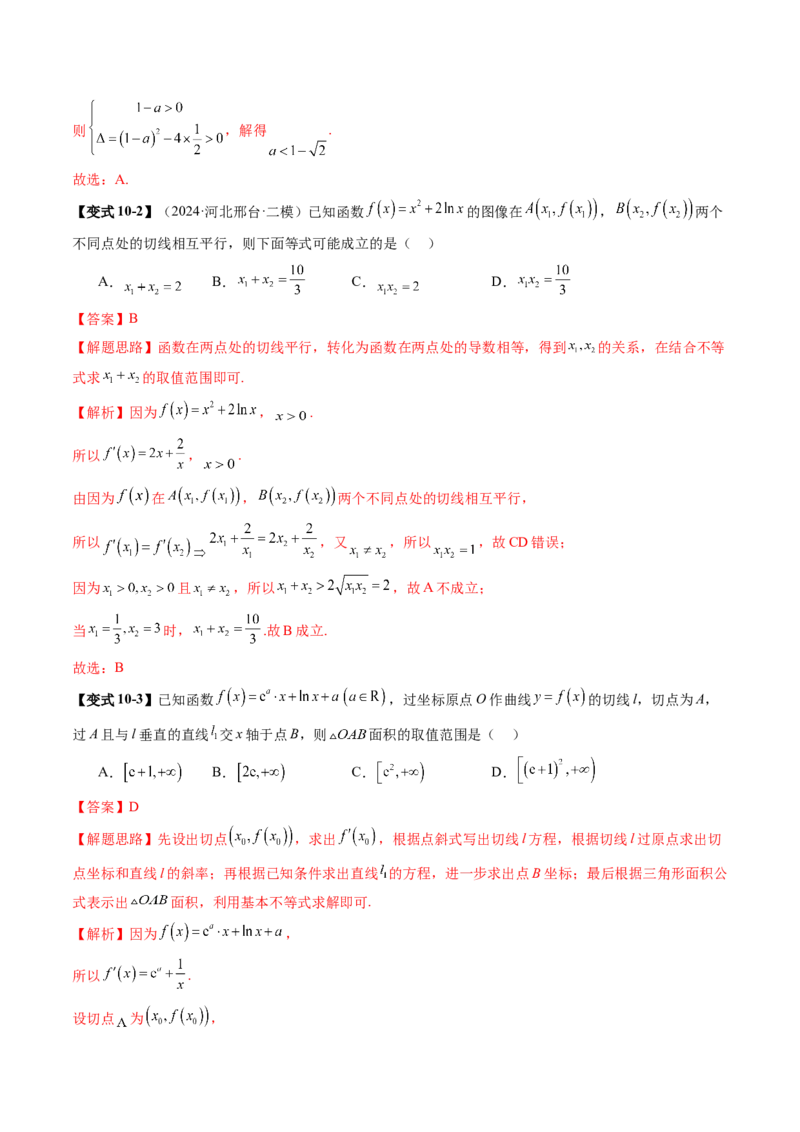 第01讲导数的概念及其意义、导数的运算（十二大题型）（讲义）（解析版）_2.2025数学总复习_2025年新高考资料_一轮复习_2025年高考数学一轮复习讲练测（新教材新高考，含2024高考真题）