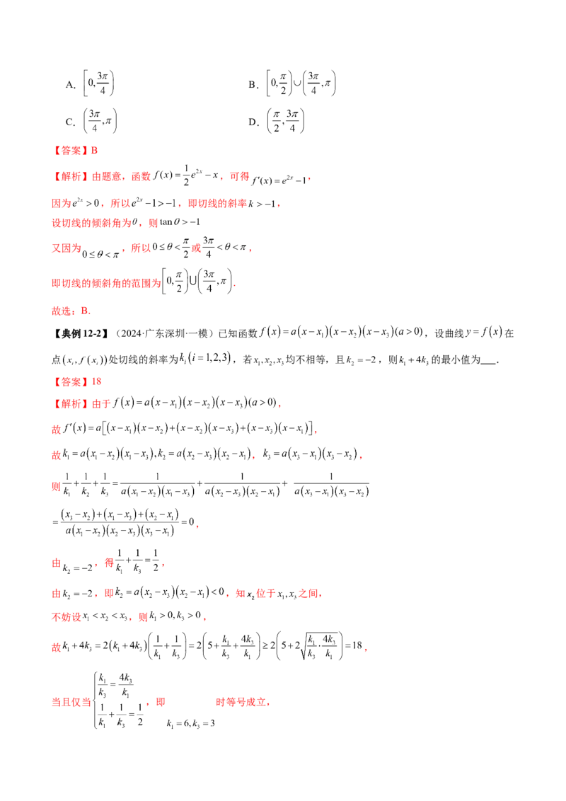 第01讲导数的概念及其意义、导数的运算（十二大题型）（讲义）（解析版）_2.2025数学总复习_2025年新高考资料_一轮复习_2025年高考数学一轮复习讲练测（新教材新高考，含2024高考真题）