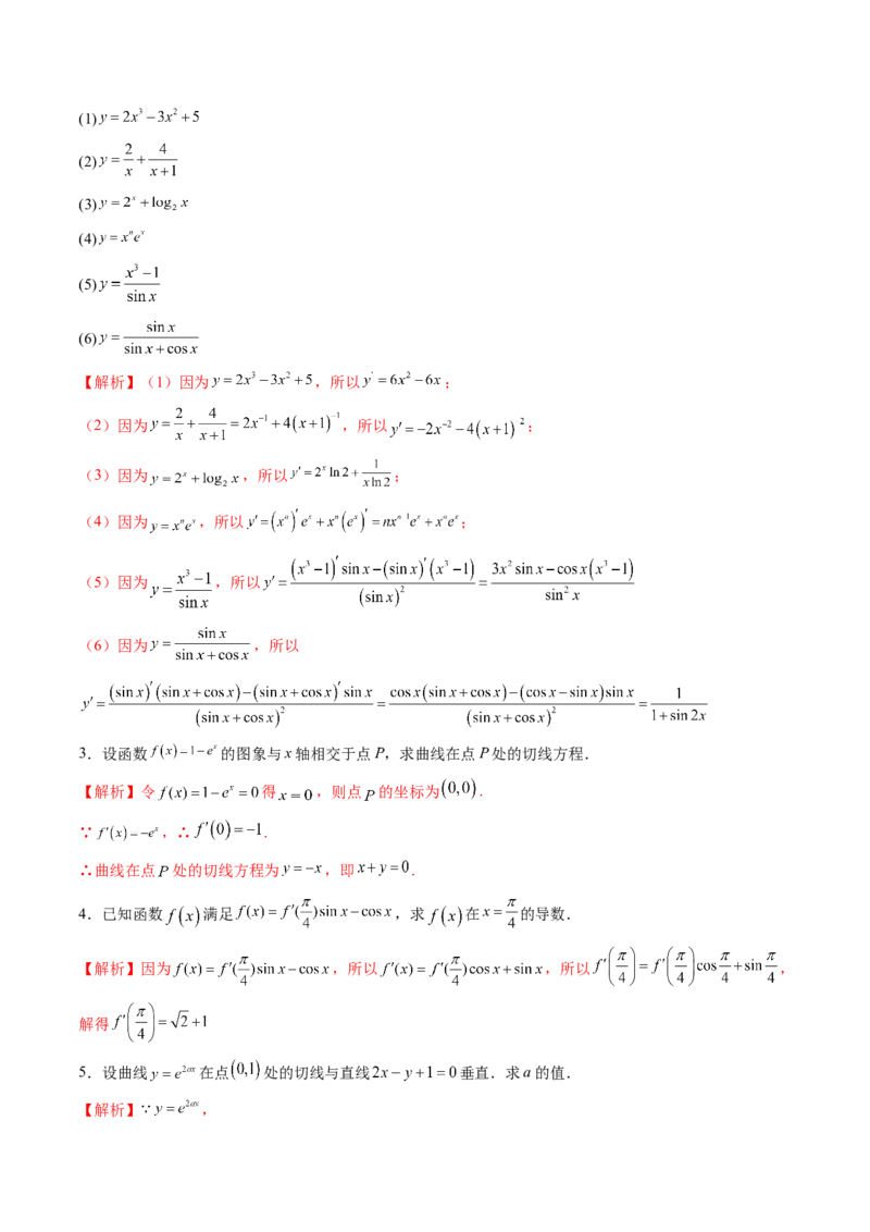 第01讲导数的概念及其意义、导数的运算（十二大题型）（讲义）（解析版）_2.2025数学总复习_2025年新高考资料_一轮复习_2025年高考数学一轮复习讲练测（新教材新高考，含2024高考真题）