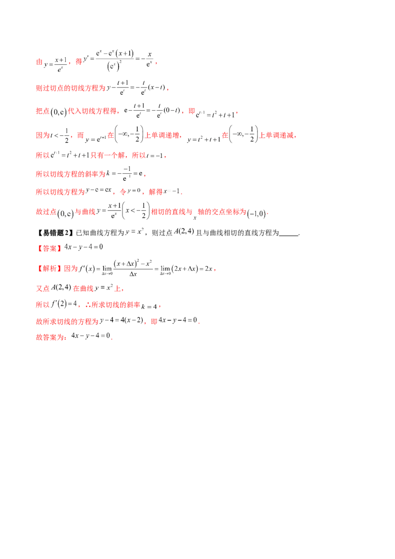第01讲导数的概念及其意义、导数的运算（十二大题型）（讲义）（解析版）_2.2025数学总复习_2025年新高考资料_一轮复习_2025年高考数学一轮复习讲练测（新教材新高考，含2024高考真题）