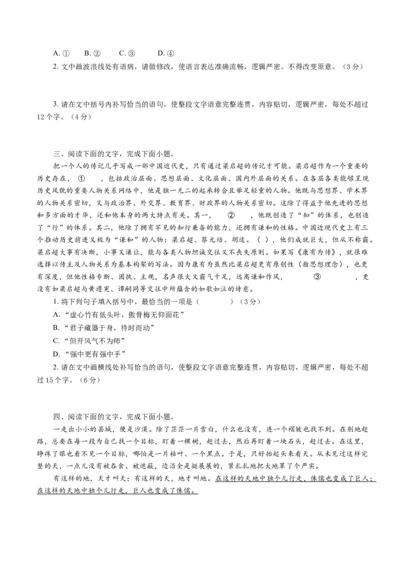 语言文字运用第一课（测试）（原卷版）_01高考语文_52025年新高考资料_一轮复习_2025年高考语文一轮复习讲练测_语言文字运用