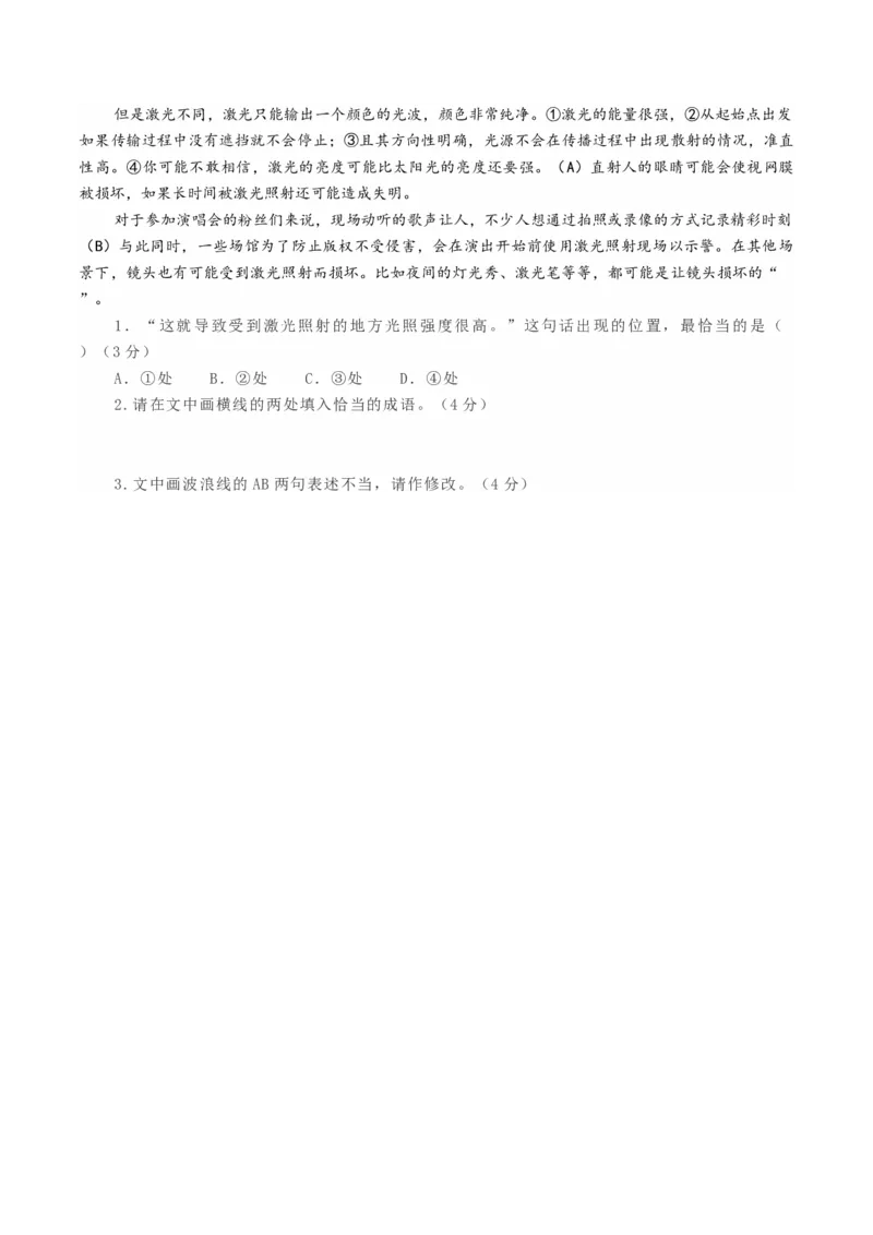 语言文字运用第一课（测试）（原卷版）_01高考语文_52025年新高考资料_一轮复习_2025年高考语文一轮复习讲练测_语言文字运用