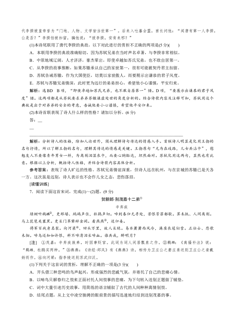 解密15中国古代诗歌阅读鉴赏(讲义)-高频考点解密2021年高考语文二轮复习讲义+分层训练_01高考语文_12021年新高考资料