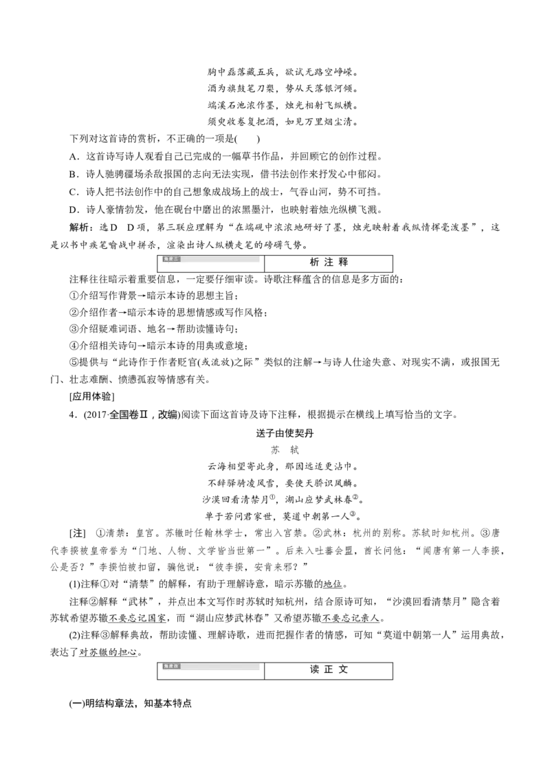 解密15中国古代诗歌阅读鉴赏(讲义)-高频考点解密2021年高考语文二轮复习讲义+分层训练_01高考语文_12021年新高考资料