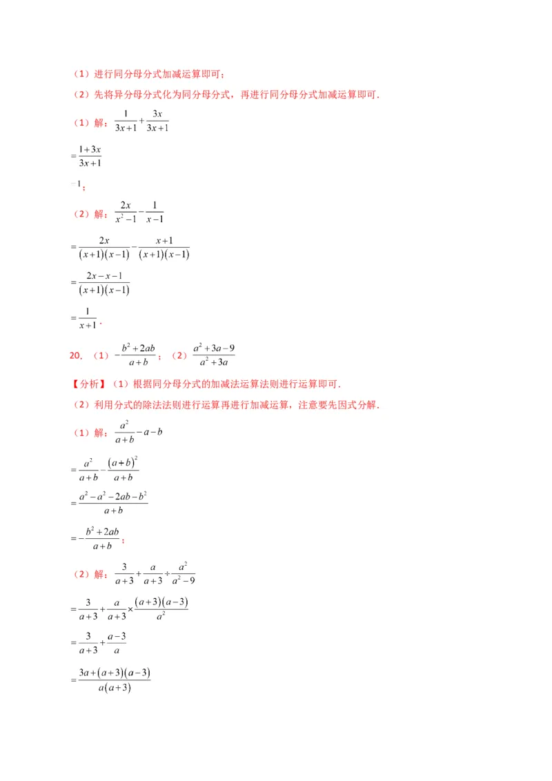 专题15.9分式的加减（分层练习）（基础练）-（人教版）_初中数学_八年级数学上册（人教版）_专题突破练习-V4_2024版