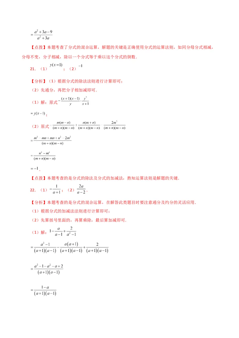 专题15.9分式的加减（分层练习）（基础练）-（人教版）_初中数学_八年级数学上册（人教版）_专题突破练习-V4_2024版