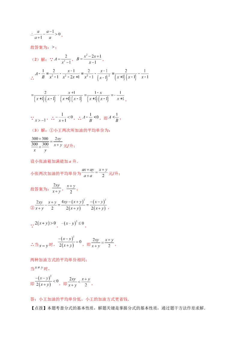 专题15.9分式的加减（分层练习）（基础练）-（人教版）_初中数学_八年级数学上册（人教版）_专题突破练习-V4_2024版