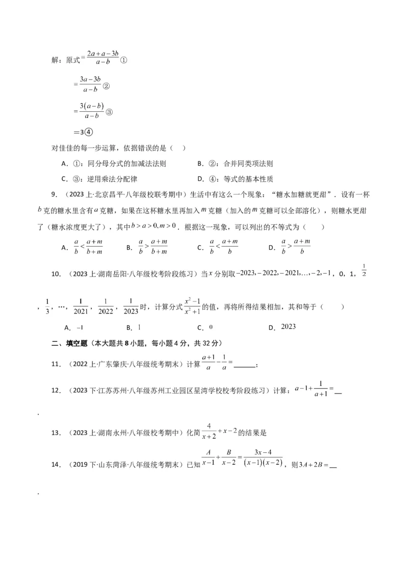 专题15.9分式的加减（分层练习）（基础练）-（人教版）_初中数学_八年级数学上册（人教版）_专题突破练习-V4_2024版