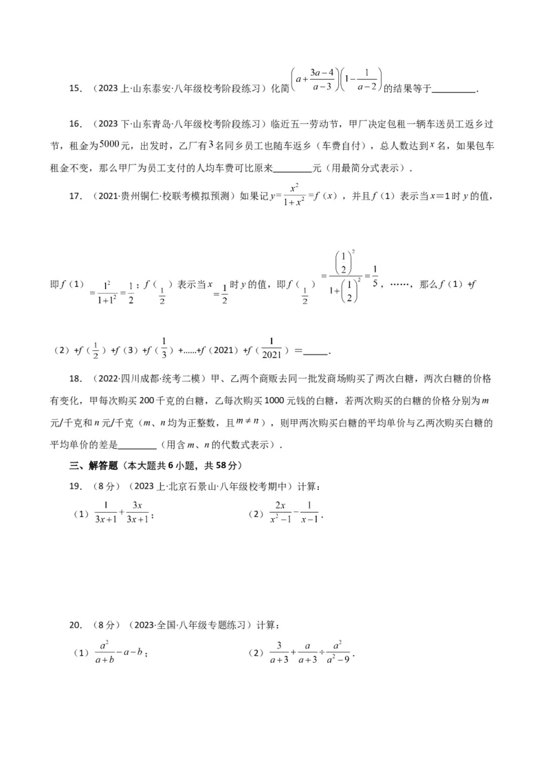 专题15.9分式的加减（分层练习）（基础练）-（人教版）_初中数学_八年级数学上册（人教版）_专题突破练习-V4_2024版