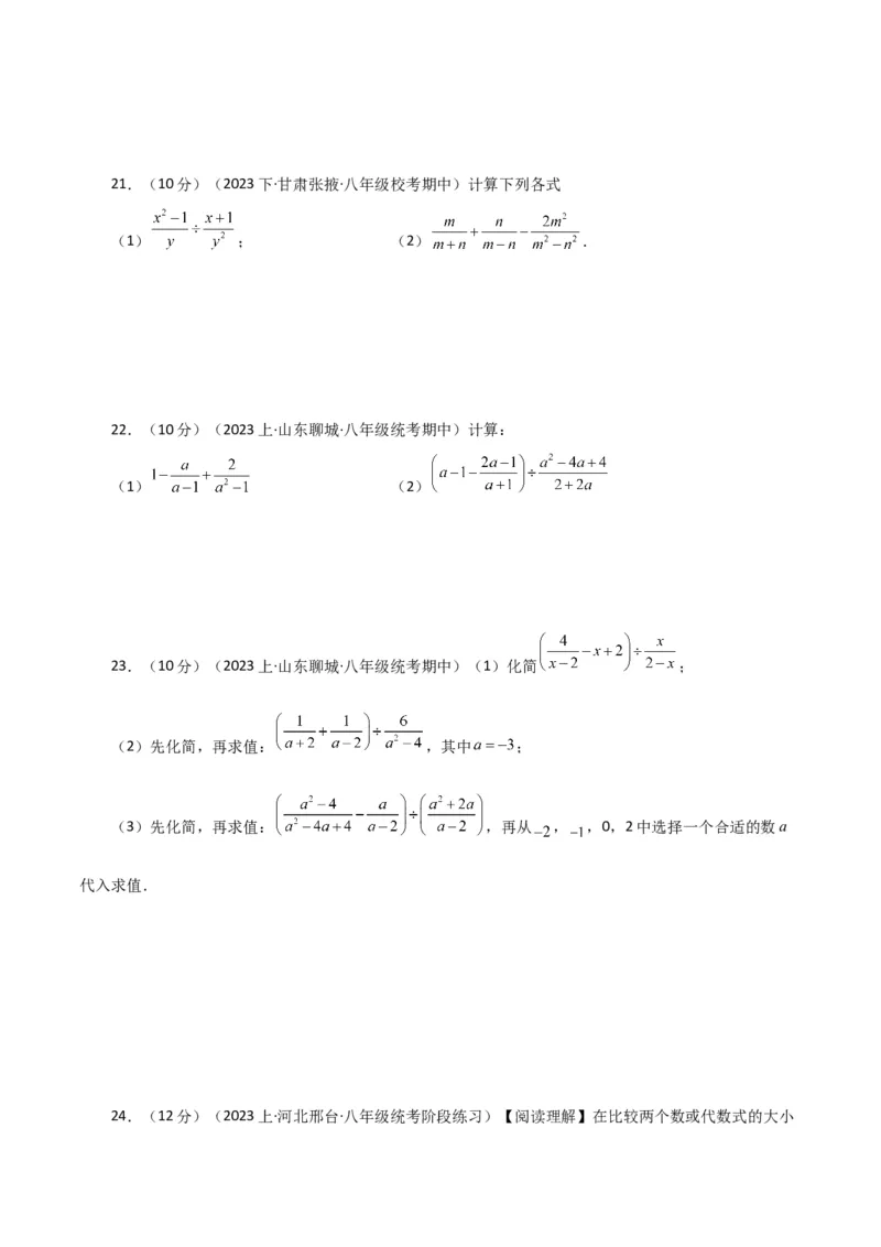 专题15.9分式的加减（分层练习）（基础练）-（人教版）_初中数学_八年级数学上册（人教版）_专题突破练习-V4_2024版