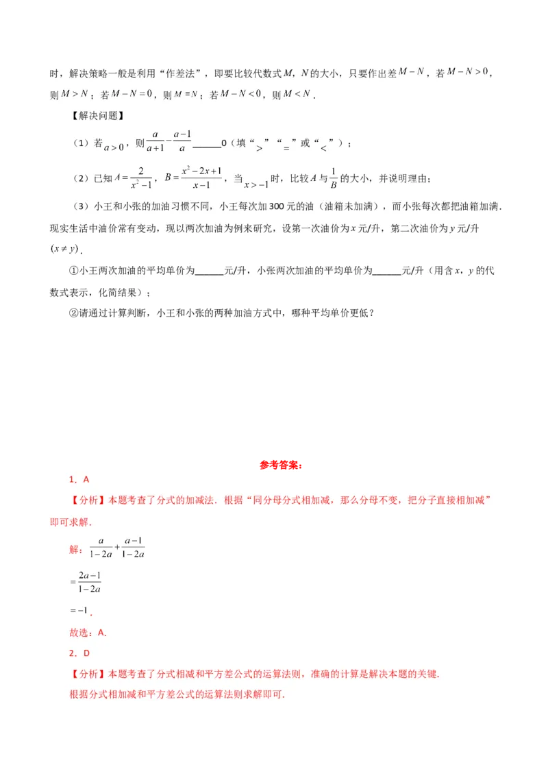 专题15.9分式的加减（分层练习）（基础练）-（人教版）_初中数学_八年级数学上册（人教版）_专题突破练习-V4_2024版
