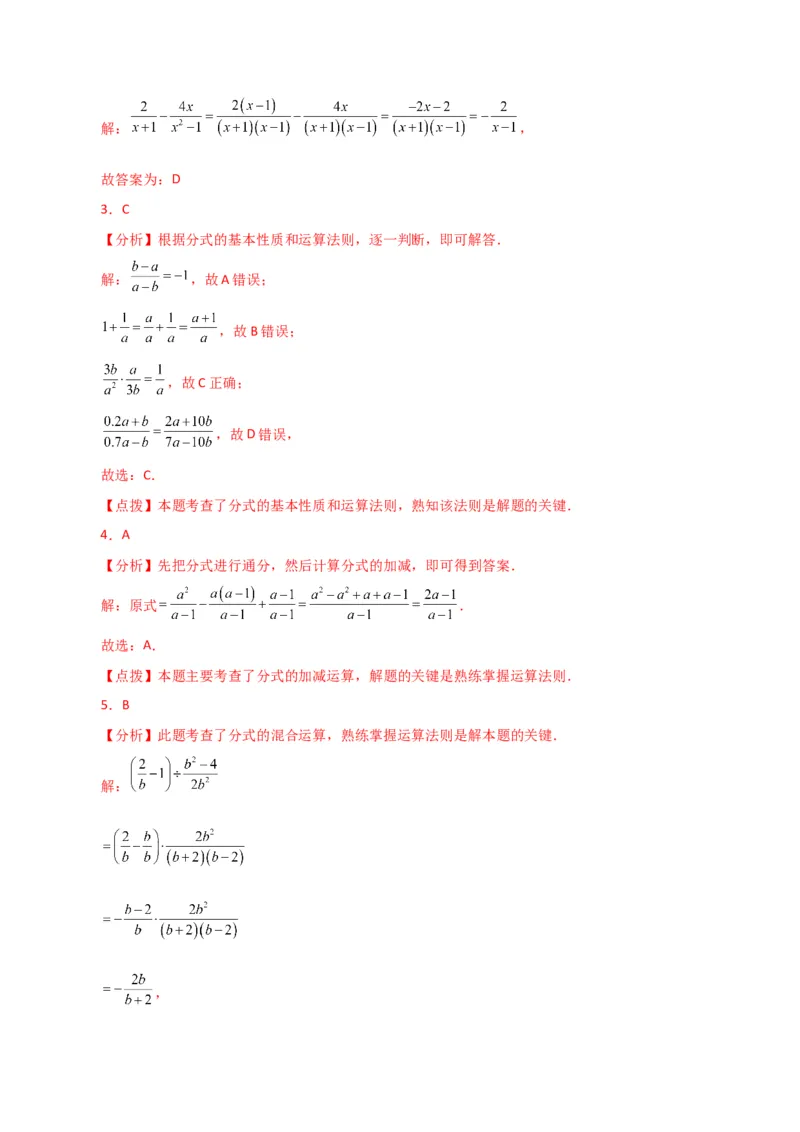 专题15.9分式的加减（分层练习）（基础练）-（人教版）_初中数学_八年级数学上册（人教版）_专题突破练习-V4_2024版