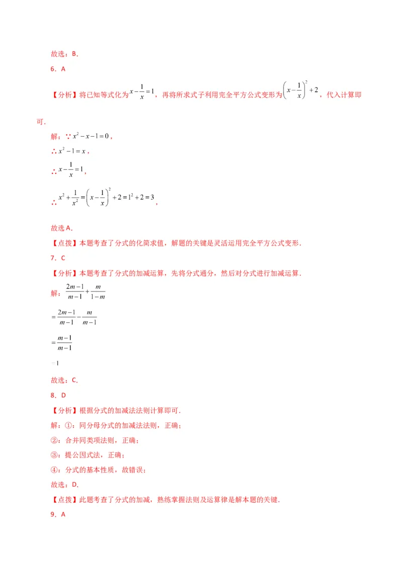 专题15.9分式的加减（分层练习）（基础练）-（人教版）_初中数学_八年级数学上册（人教版）_专题突破练习-V4_2024版