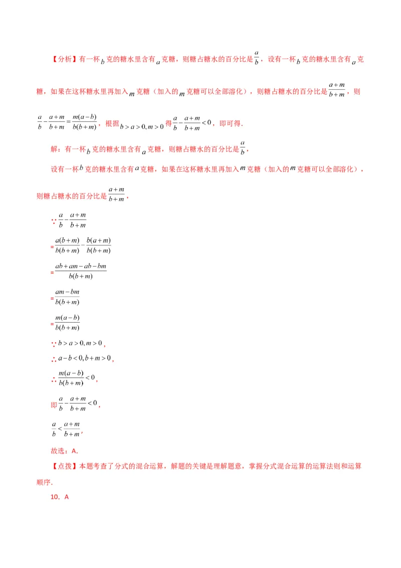 专题15.9分式的加减（分层练习）（基础练）-（人教版）_初中数学_八年级数学上册（人教版）_专题突破练习-V4_2024版