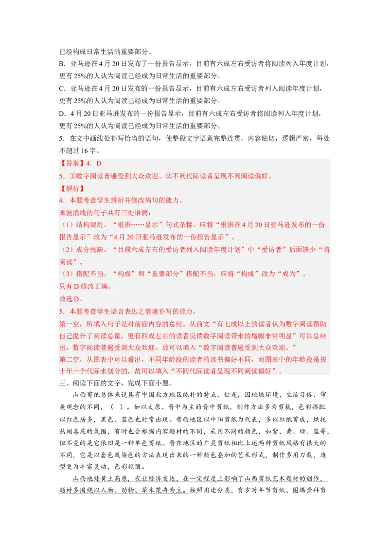 解密08图文转换（分层训练）-高频考点解密2023年高考语文二轮复习课件+分层训练（新高考专用）（解析版）_01高考语文_32023年新高考资料_二轮复习