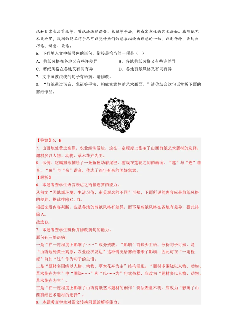 解密08图文转换（分层训练）-高频考点解密2023年高考语文二轮复习课件+分层训练（新高考专用）（解析版）_01高考语文_32023年新高考资料_二轮复习