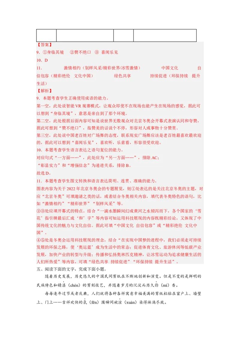 解密08图文转换（分层训练）-高频考点解密2023年高考语文二轮复习课件+分层训练（新高考专用）（解析版）_01高考语文_32023年新高考资料_二轮复习
