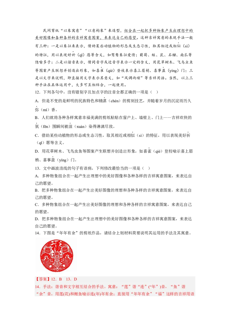 解密08图文转换（分层训练）-高频考点解密2023年高考语文二轮复习课件+分层训练（新高考专用）（解析版）_01高考语文_32023年新高考资料_二轮复习