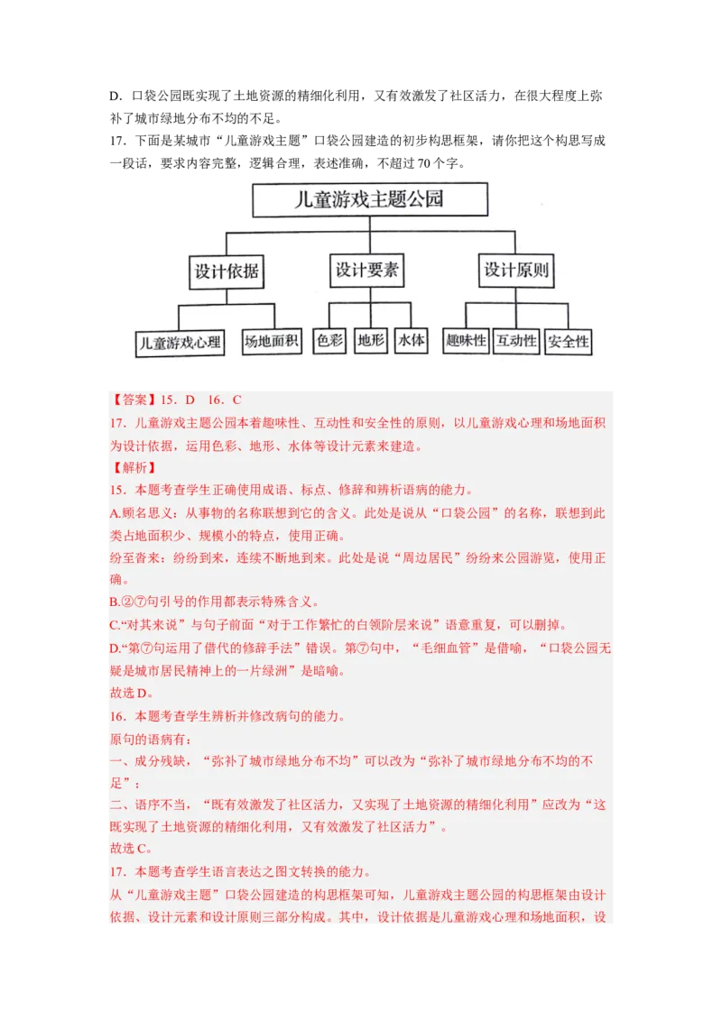 解密08图文转换（分层训练）-高频考点解密2023年高考语文二轮复习课件+分层训练（新高考专用）（解析版）_01高考语文_32023年新高考资料_二轮复习