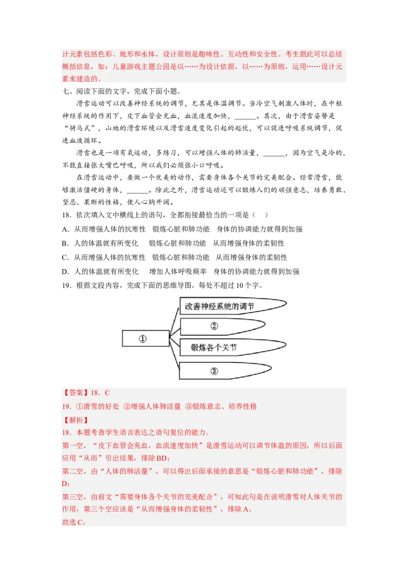 解密08图文转换（分层训练）-高频考点解密2023年高考语文二轮复习课件+分层训练（新高考专用）（解析版）_01高考语文_32023年新高考资料_二轮复习