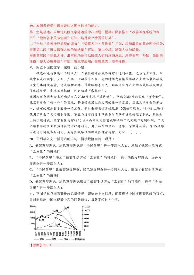 解密08图文转换（分层训练）-高频考点解密2023年高考语文二轮复习课件+分层训练（新高考专用）（解析版）_01高考语文_32023年新高考资料_二轮复习