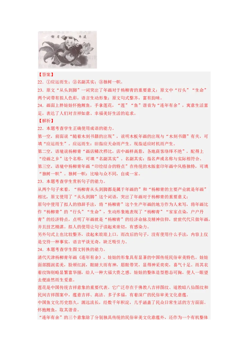 解密08图文转换（分层训练）-高频考点解密2023年高考语文二轮复习课件+分层训练（新高考专用）（解析版）_01高考语文_32023年新高考资料_二轮复习