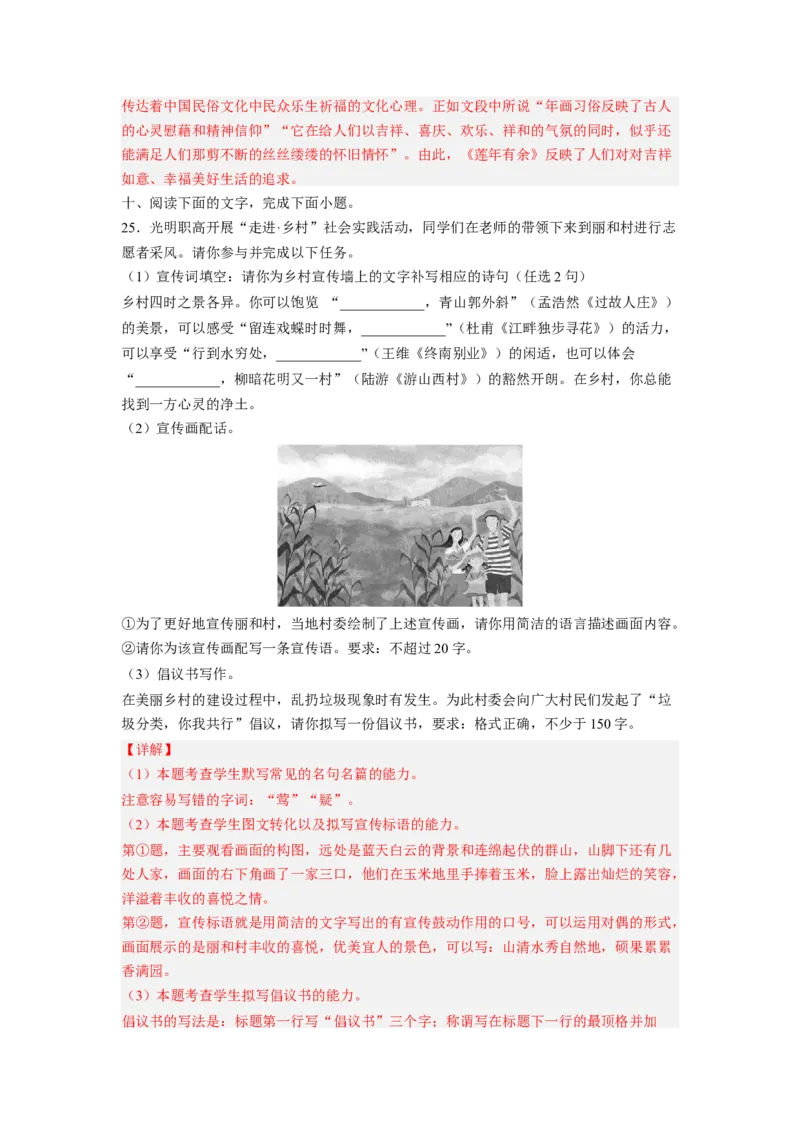 解密08图文转换（分层训练）-高频考点解密2023年高考语文二轮复习课件+分层训练（新高考专用）（解析版）_01高考语文_32023年新高考资料_二轮复习