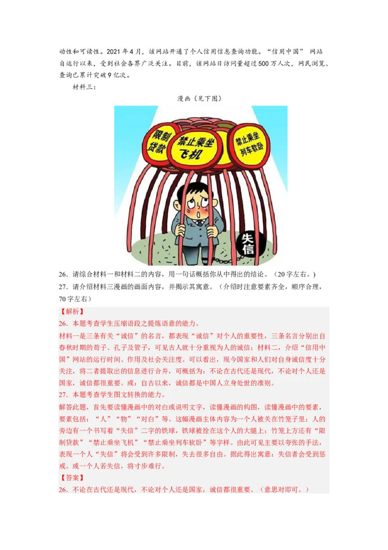 解密08图文转换（分层训练）-高频考点解密2023年高考语文二轮复习课件+分层训练（新高考专用）（解析版）_01高考语文_32023年新高考资料_二轮复习