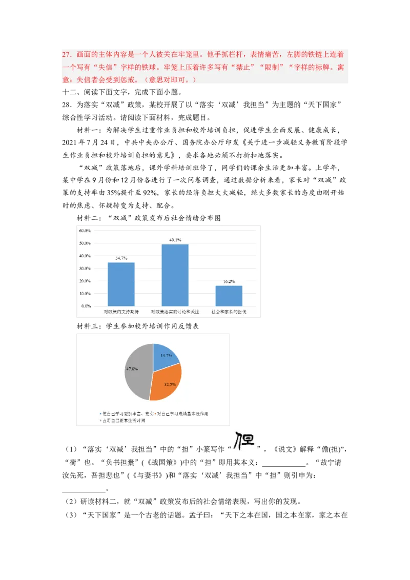 解密08图文转换（分层训练）-高频考点解密2023年高考语文二轮复习课件+分层训练（新高考专用）（解析版）_01高考语文_32023年新高考资料_二轮复习