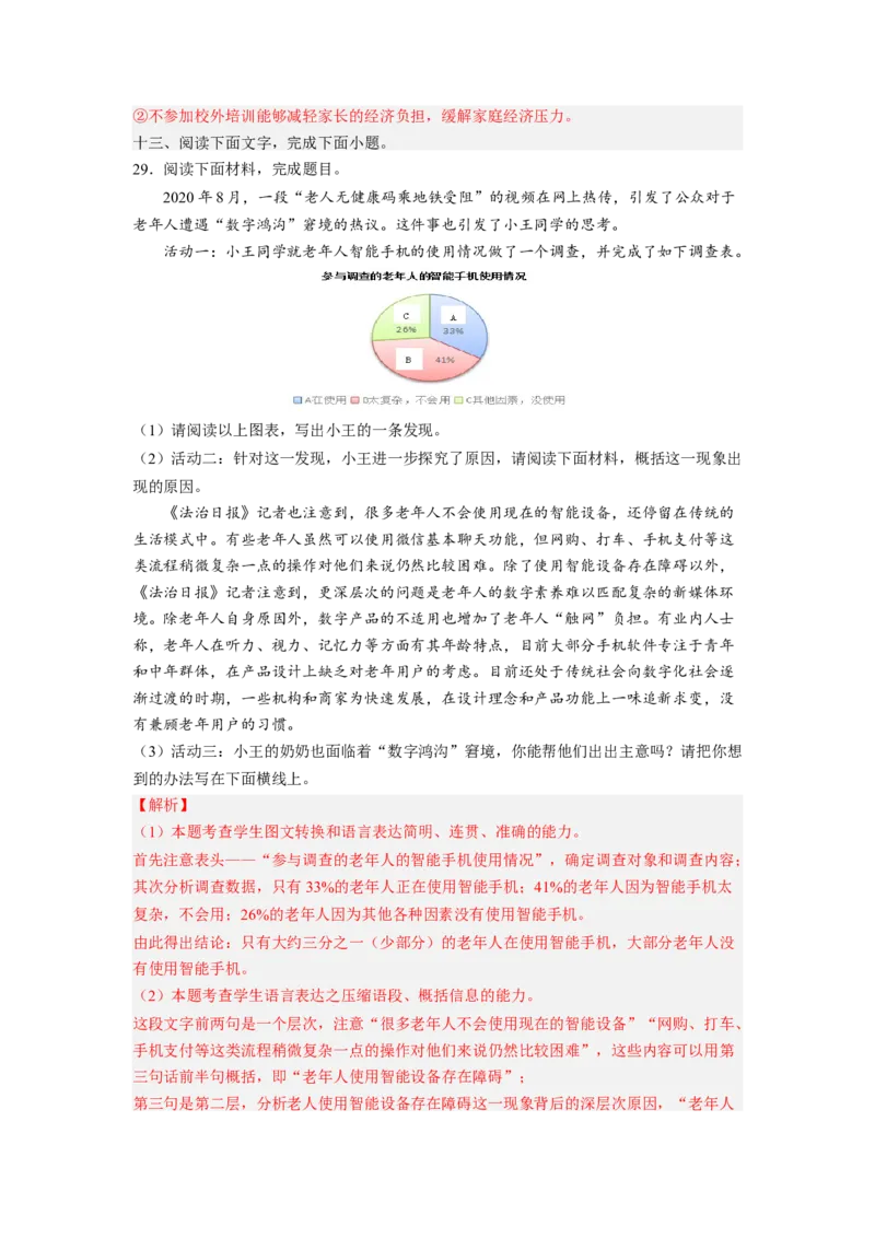 解密08图文转换（分层训练）-高频考点解密2023年高考语文二轮复习课件+分层训练（新高考专用）（解析版）_01高考语文_32023年新高考资料_二轮复习