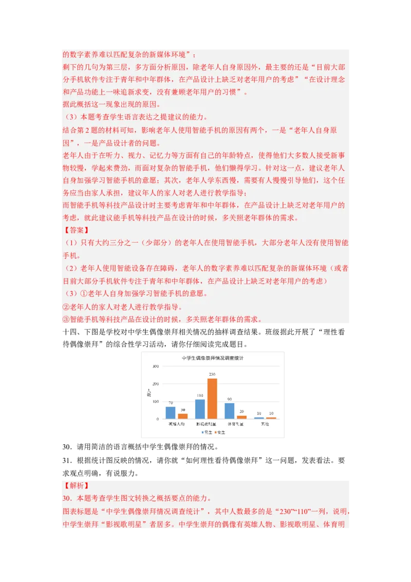 解密08图文转换（分层训练）-高频考点解密2023年高考语文二轮复习课件+分层训练（新高考专用）（解析版）_01高考语文_32023年新高考资料_二轮复习