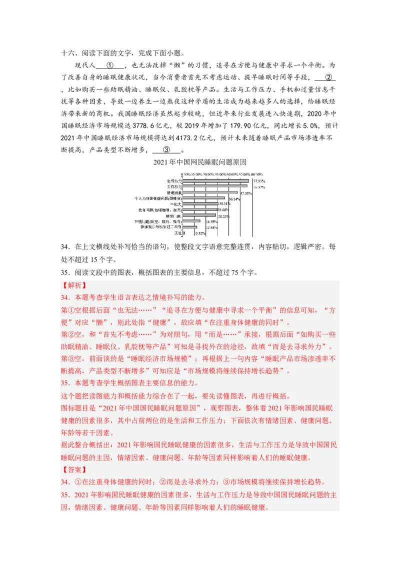 解密08图文转换（分层训练）-高频考点解密2023年高考语文二轮复习课件+分层训练（新高考专用）（解析版）_01高考语文_32023年新高考资料_二轮复习
