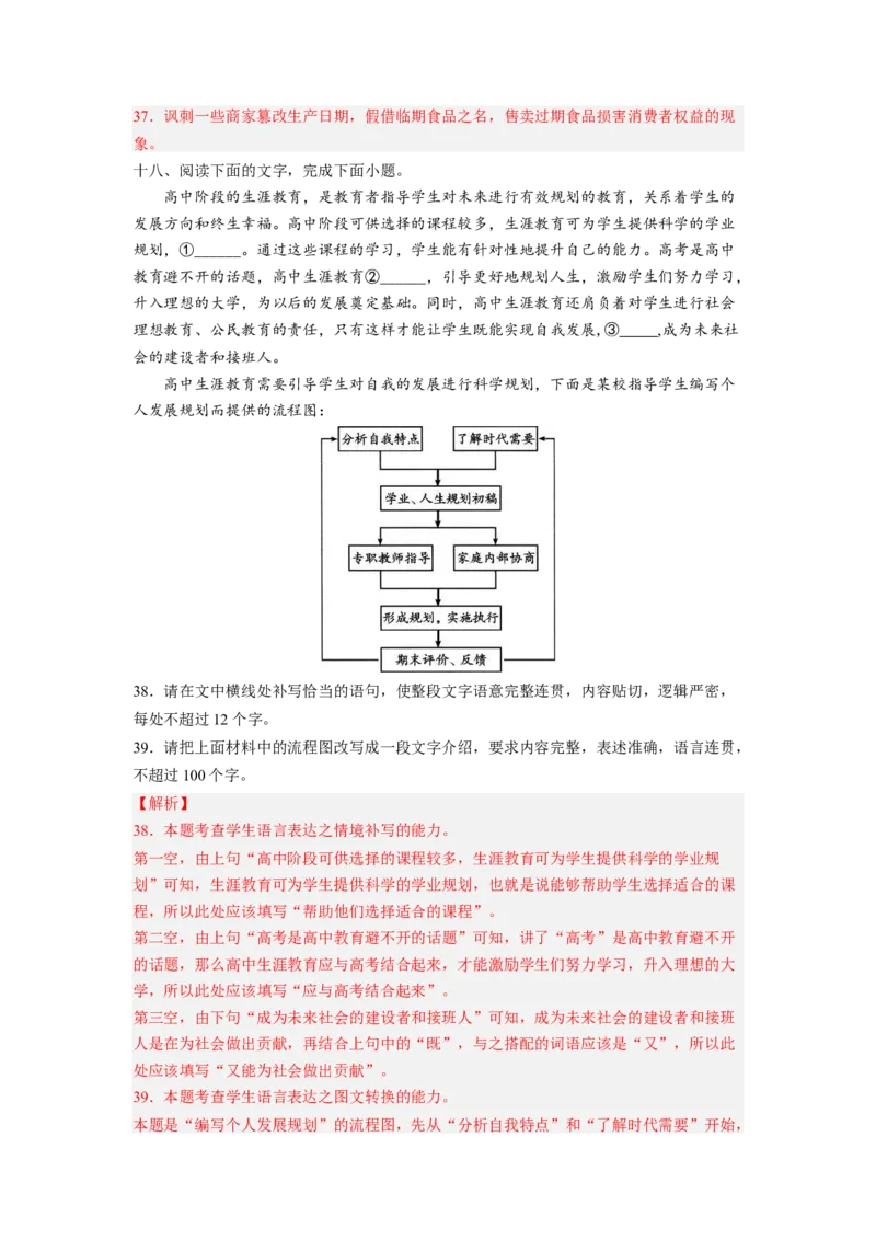 解密08图文转换（分层训练）-高频考点解密2023年高考语文二轮复习课件+分层训练（新高考专用）（解析版）_01高考语文_32023年新高考资料_二轮复习