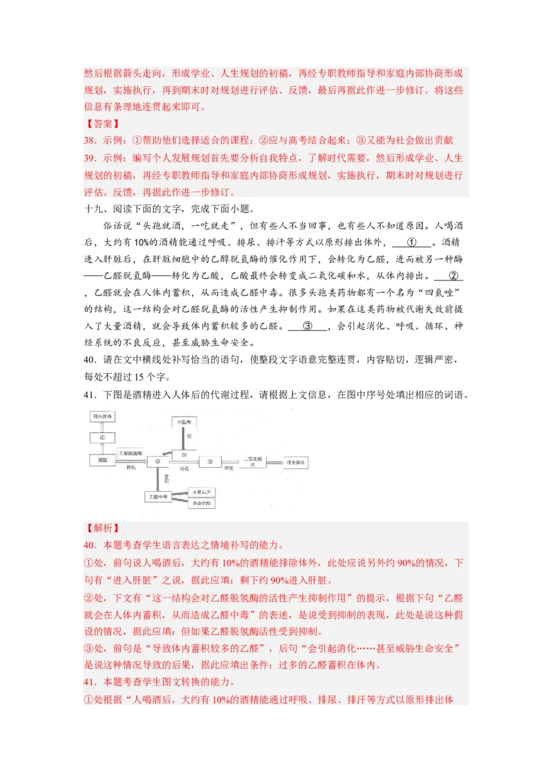 解密08图文转换（分层训练）-高频考点解密2023年高考语文二轮复习课件+分层训练（新高考专用）（解析版）_01高考语文_32023年新高考资料_二轮复习