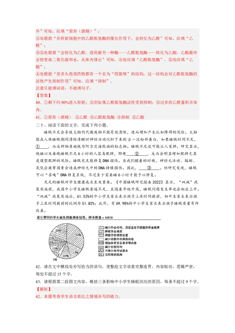 解密08图文转换（分层训练）-高频考点解密2023年高考语文二轮复习课件+分层训练（新高考专用）（解析版）_01高考语文_32023年新高考资料_二轮复习
