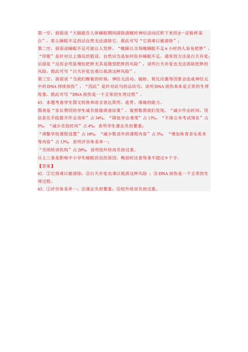 解密08图文转换（分层训练）-高频考点解密2023年高考语文二轮复习课件+分层训练（新高考专用）（解析版）_01高考语文_32023年新高考资料_二轮复习