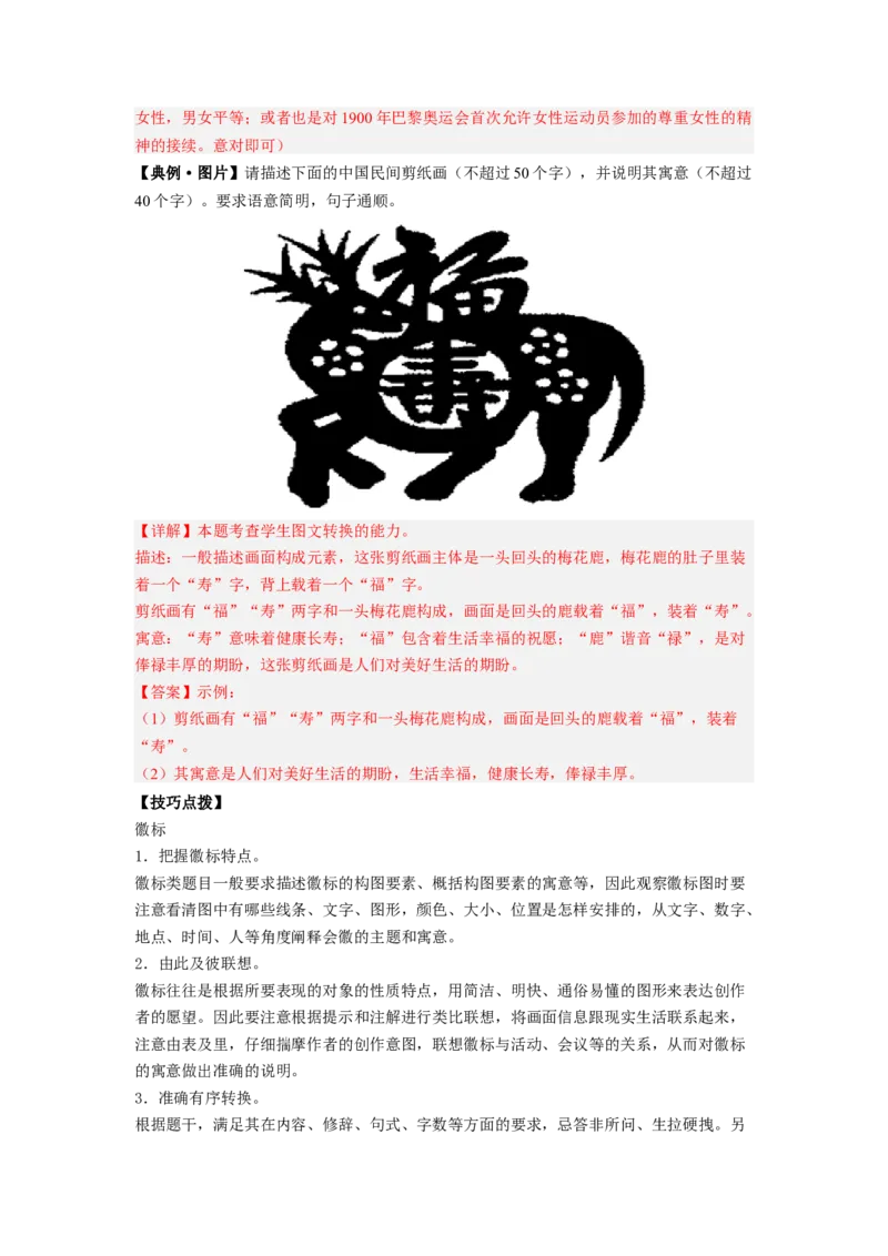 解密08图文转换（分层训练）-高频考点解密2023年高考语文二轮复习课件+分层训练（新高考专用）（解析版）_01高考语文_32023年新高考资料_二轮复习