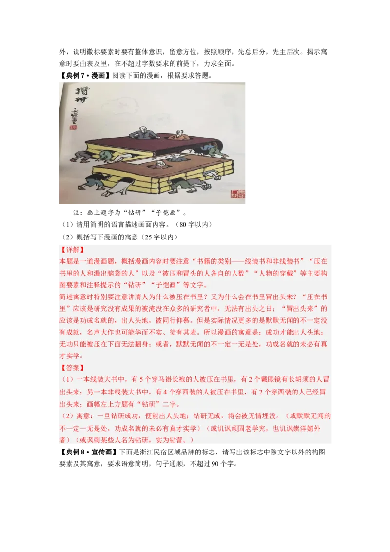 解密08图文转换（分层训练）-高频考点解密2023年高考语文二轮复习课件+分层训练（新高考专用）（解析版）_01高考语文_32023年新高考资料_二轮复习