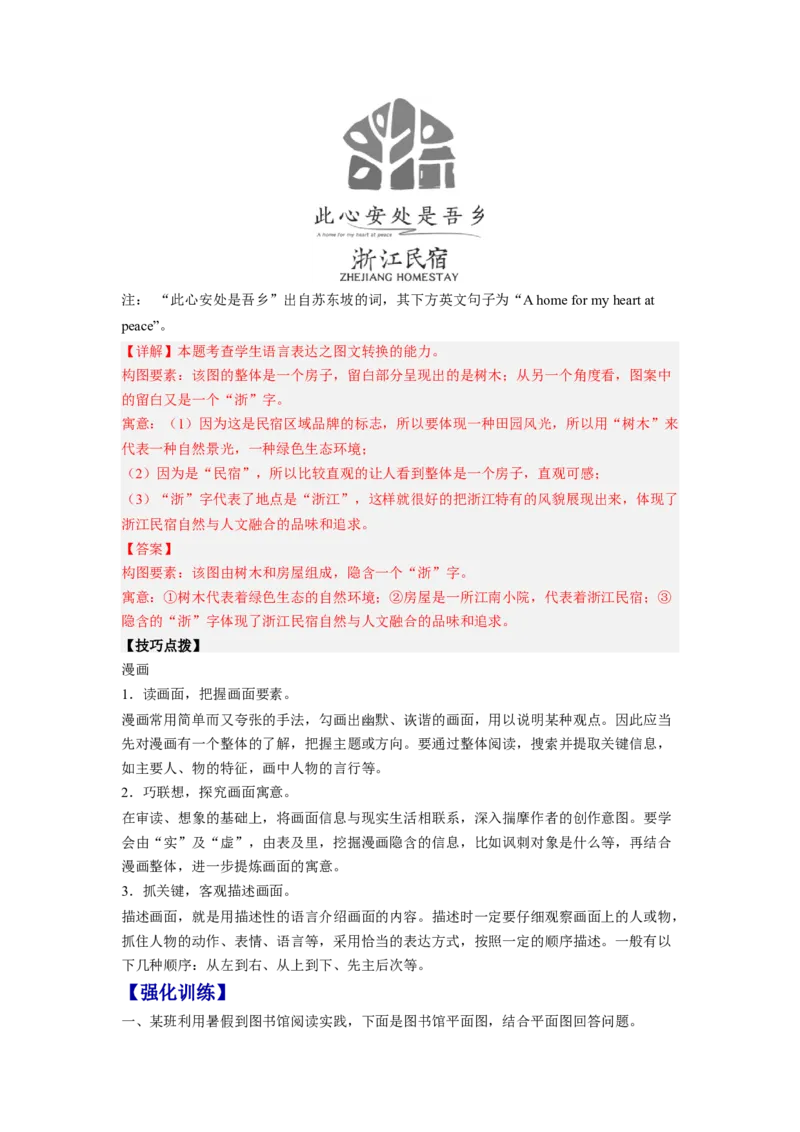 解密08图文转换（分层训练）-高频考点解密2023年高考语文二轮复习课件+分层训练（新高考专用）（解析版）_01高考语文_32023年新高考资料_二轮复习