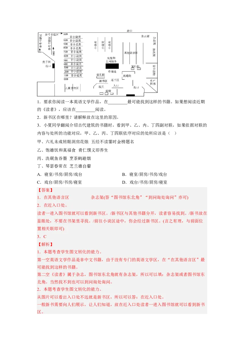 解密08图文转换（分层训练）-高频考点解密2023年高考语文二轮复习课件+分层训练（新高考专用）（解析版）_01高考语文_32023年新高考资料_二轮复习