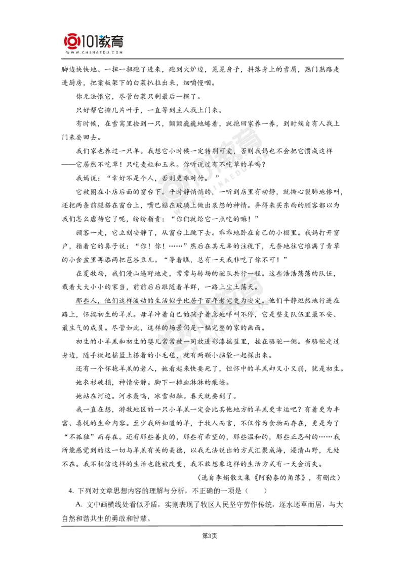 14《包身工》同步练习_同步视频课高中语文_新版人教版_新人教版高二语文选修上中下_新人教版高中语文选修中册_高二语文（选择性必修中册）学案练习