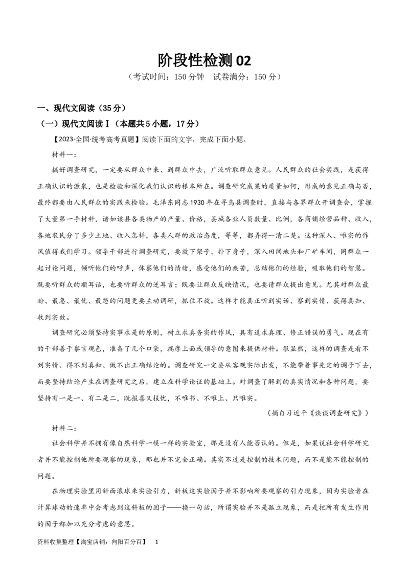 阶段性检测卷02-2024年高考语文一轮复习考点通关卷（新高考通用）（考试版）A4_01高考语文_新高考复习资料_2024年新高考资料_一轮复习资料_阶段性检测