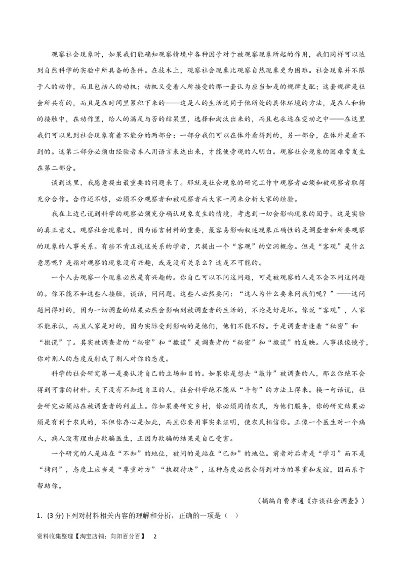 阶段性检测卷02-2024年高考语文一轮复习考点通关卷（新高考通用）（考试版）A4_01高考语文_新高考复习资料_2024年新高考资料_一轮复习资料_阶段性检测