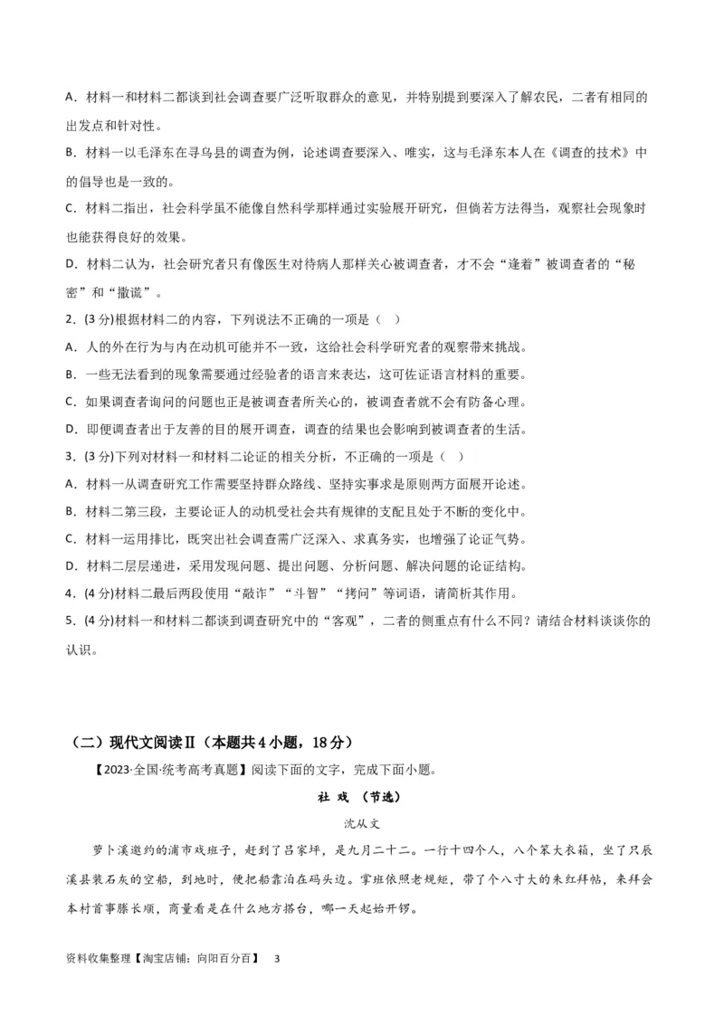 阶段性检测卷02-2024年高考语文一轮复习考点通关卷（新高考通用）（考试版）A4_01高考语文_新高考复习资料_2024年新高考资料_一轮复习资料_阶段性检测