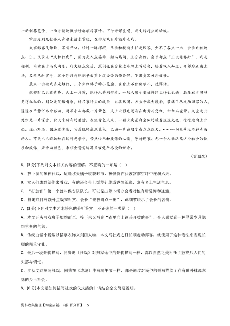 阶段性检测卷02-2024年高考语文一轮复习考点通关卷（新高考通用）（考试版）A4_01高考语文_新高考复习资料_2024年新高考资料_一轮复习资料_阶段性检测