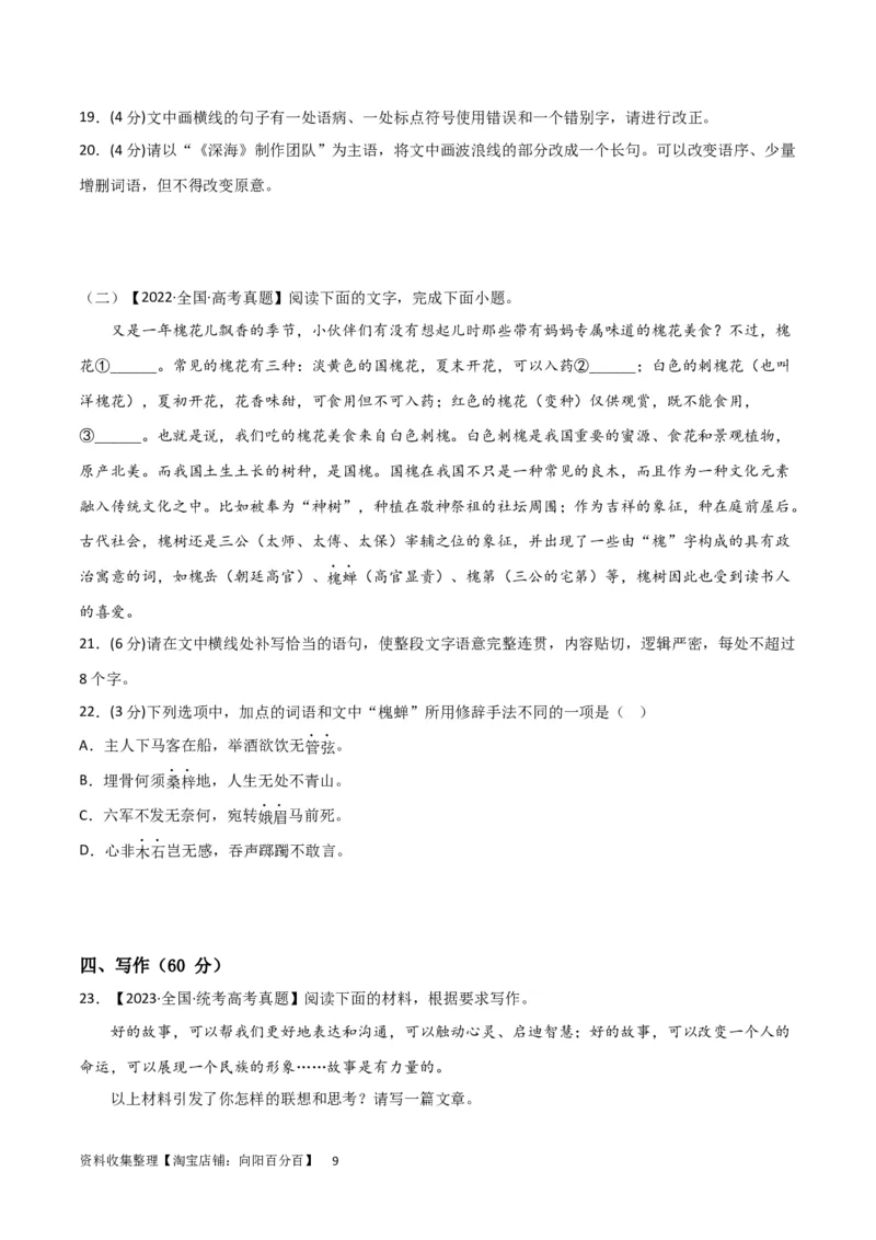 阶段性检测卷02-2024年高考语文一轮复习考点通关卷（新高考通用）（考试版）A4_01高考语文_新高考复习资料_2024年新高考资料_一轮复习资料_阶段性检测